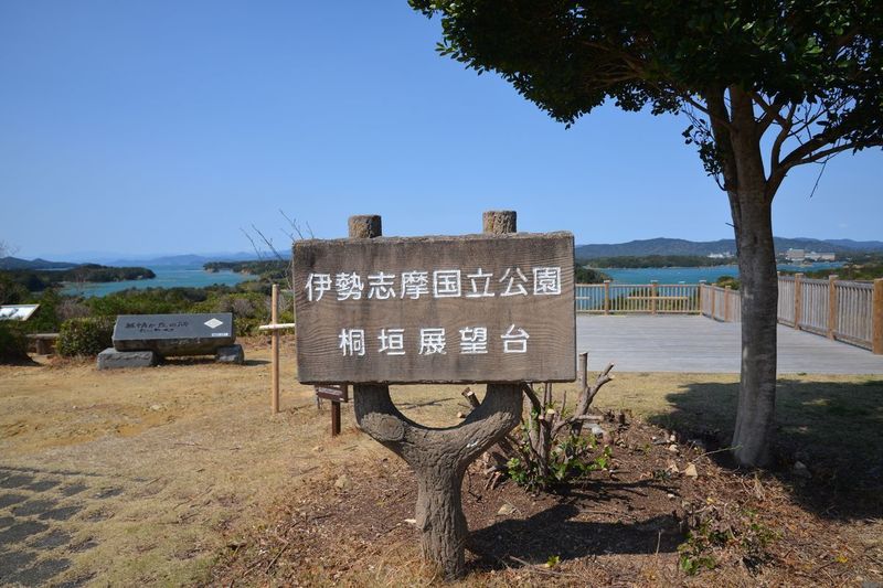 桐垣展望台01.jpg