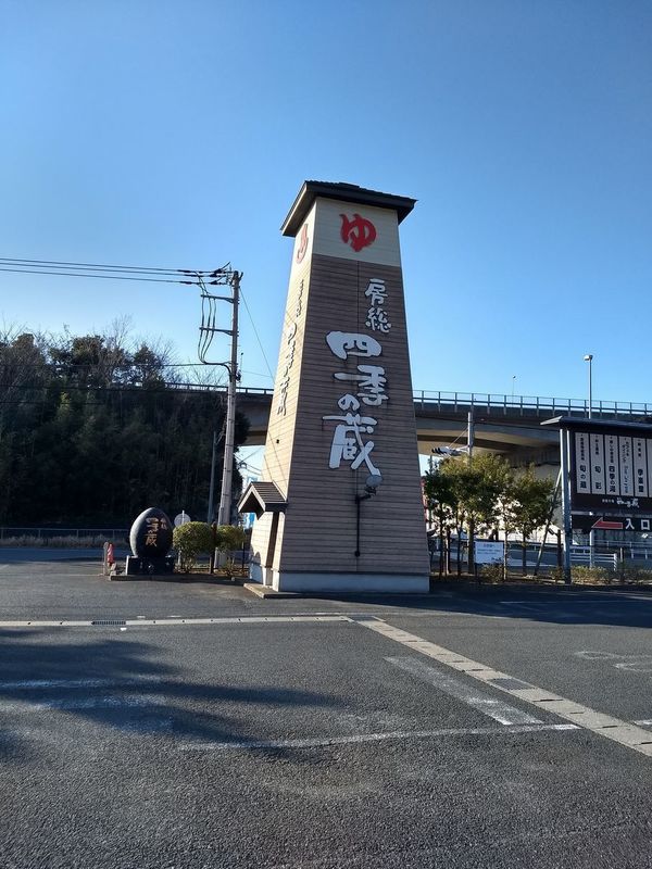64四季の蔵.jpg